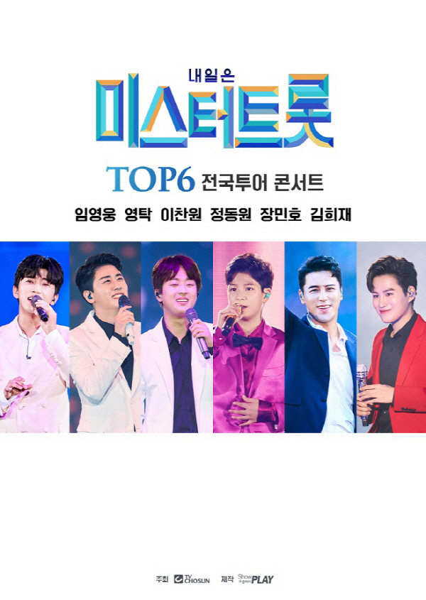 미스터트롯