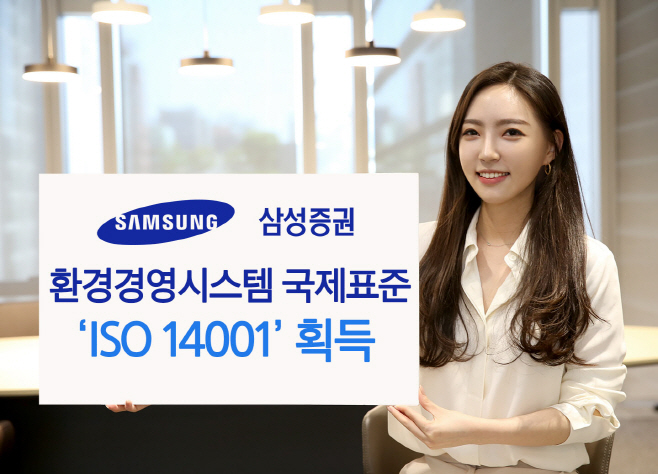 0709_삼성증권_ISO인증 획득