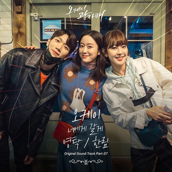 오케이 광자매