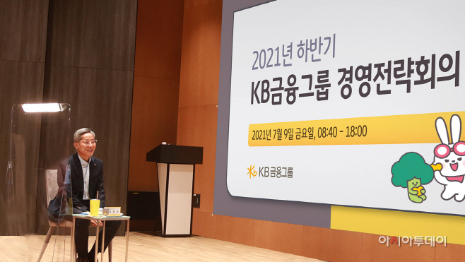 (사진자료) 2021년 하반기 KB금융그룹 경영전략회의 01