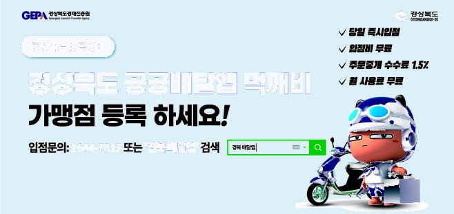 (2-1)경북_배달앱_포스터(가로)
