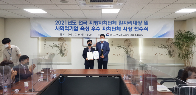 (3-1)전국지방자치단체_일자리대상_시상_수상식_사진1