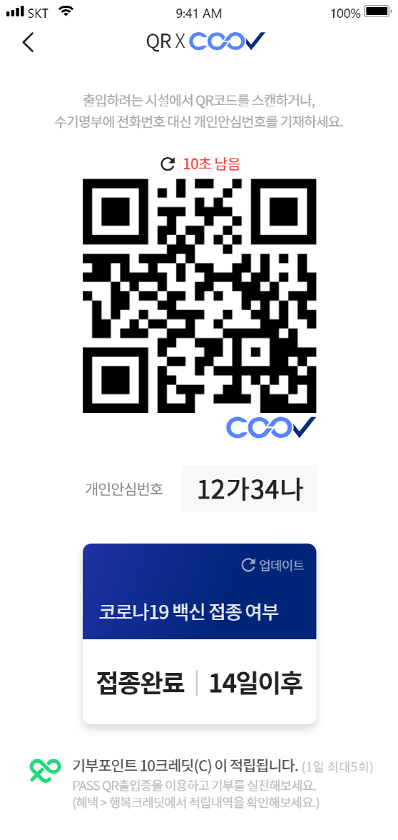 편리해진 ‘PASS QR 출입증’ ESG 포인트 적립 프로모션1