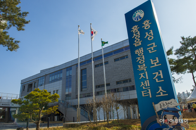 홍성군보건소 전경)