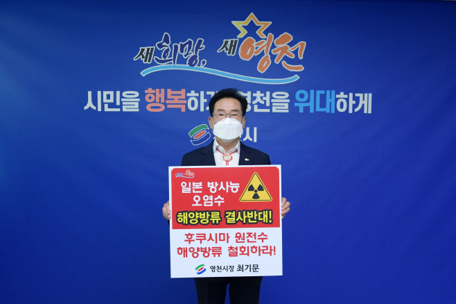 (사진자료) 최기문 영천시장이 12일 일본의 후쿠시마 원전 오염