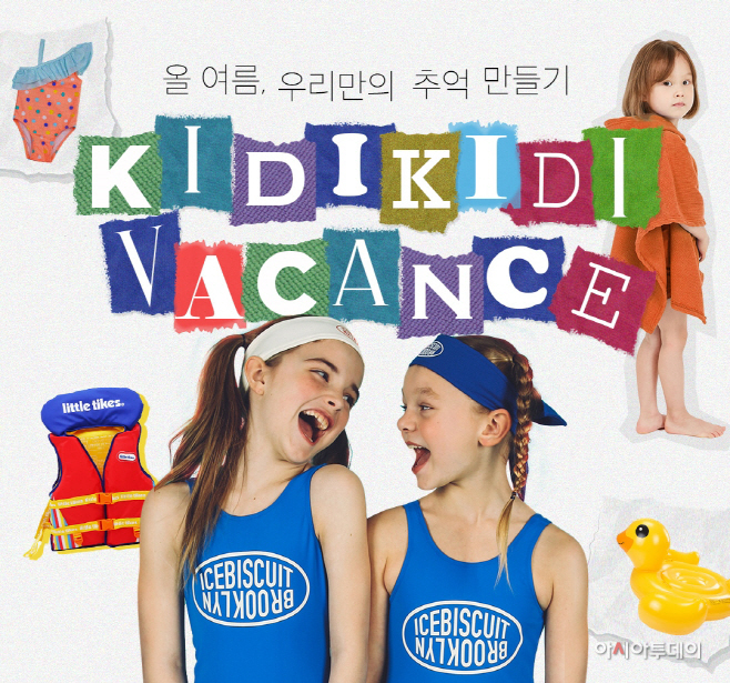 (사진자료) 이랜드 키디키디 2021 여름 바캉스 캠페인