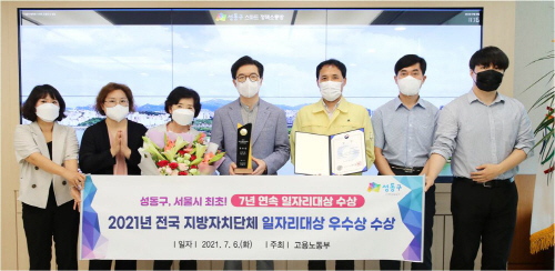 0712 성동구, 7년 연속 일자리대상 수상