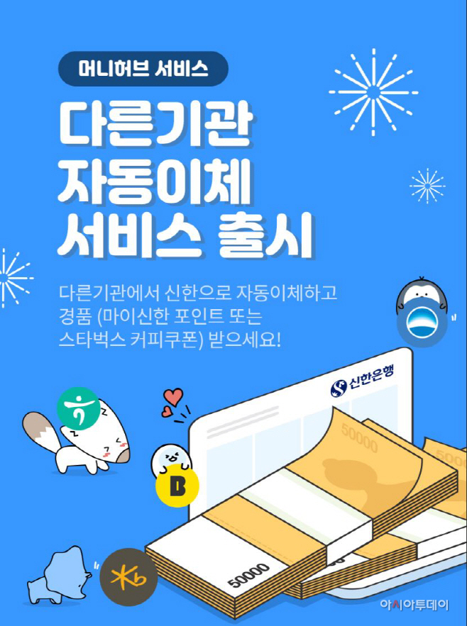 다른기관 자동이체 서비스 출시