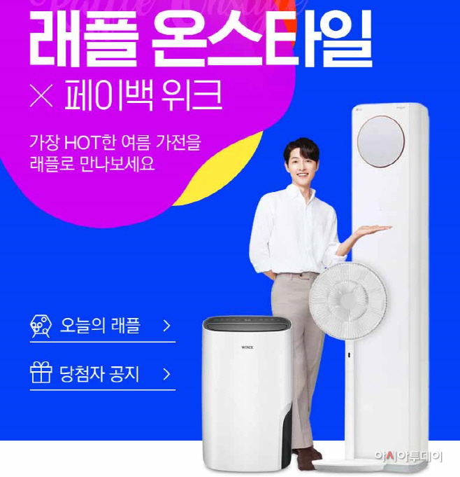 0712_래플온스타일