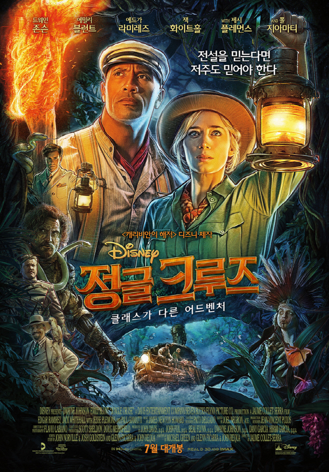 정글크루즈