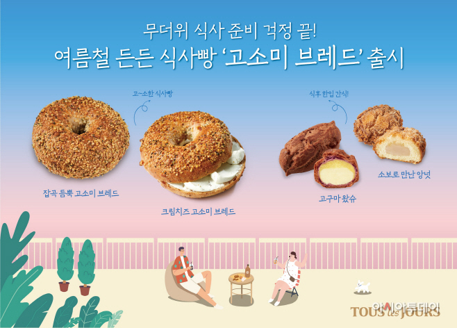 [CJ푸드빌] 뚜레쥬르, 여름 식사대용빵 출시