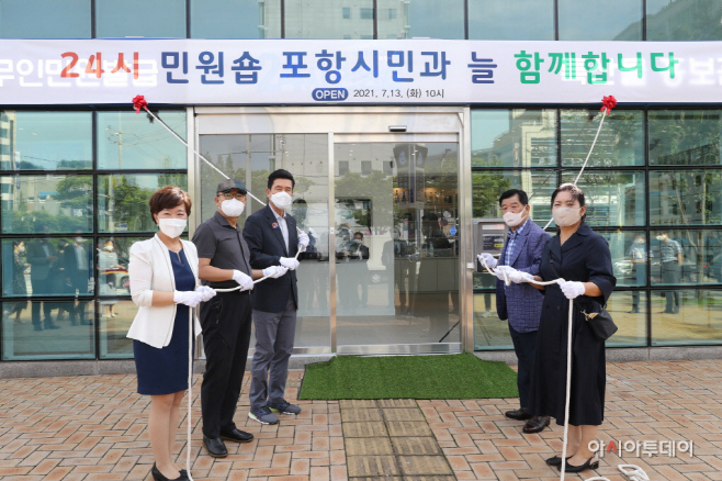 210713 포항시 전국 최초 멀티 24시 민원숍 운영 시작1