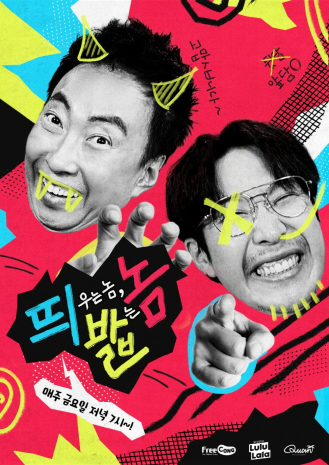 띄밟놈