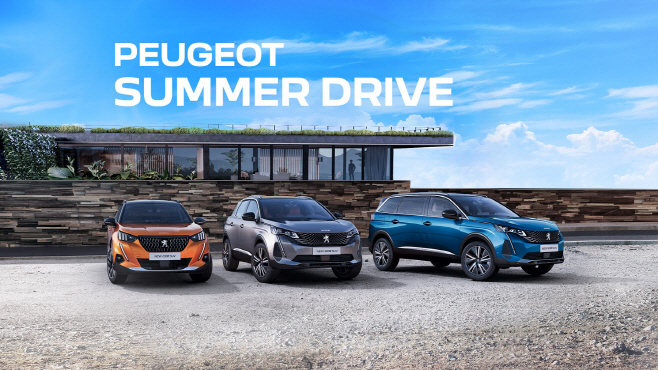 이미지1_푸조 썸머 드라이브 캠페인