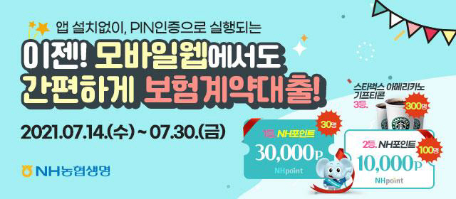 NH농협생명 이벤트 사진