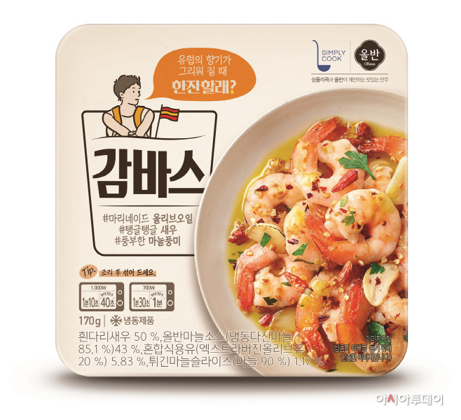 올반 한잔할래_감바스