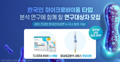한국인 마이크로바이옴타입 연구