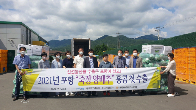 210714 포항 청정지역 죽장 양배추, 첫 홍콩 수출 길 올라