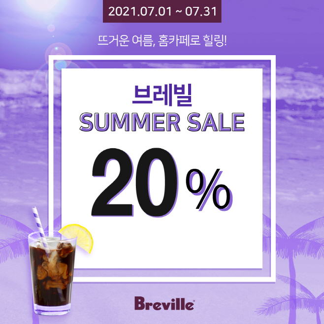 [이미지 자료] 브레빌 7월 프로모션