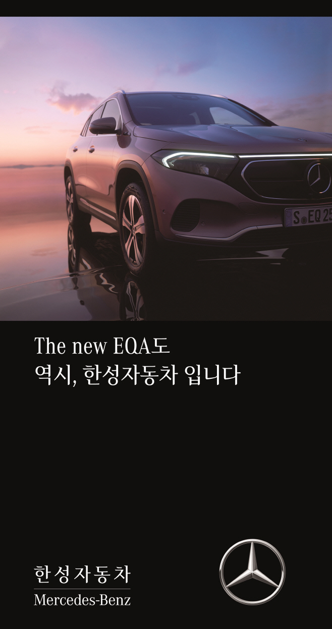 한성자동차 EQA출시기념 이벤트 진행