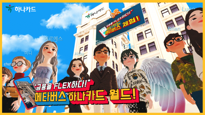 하나카드 월드 1번