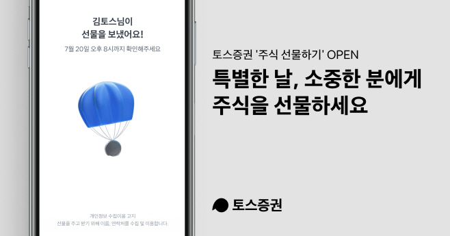 토스증권 보도자료_210715