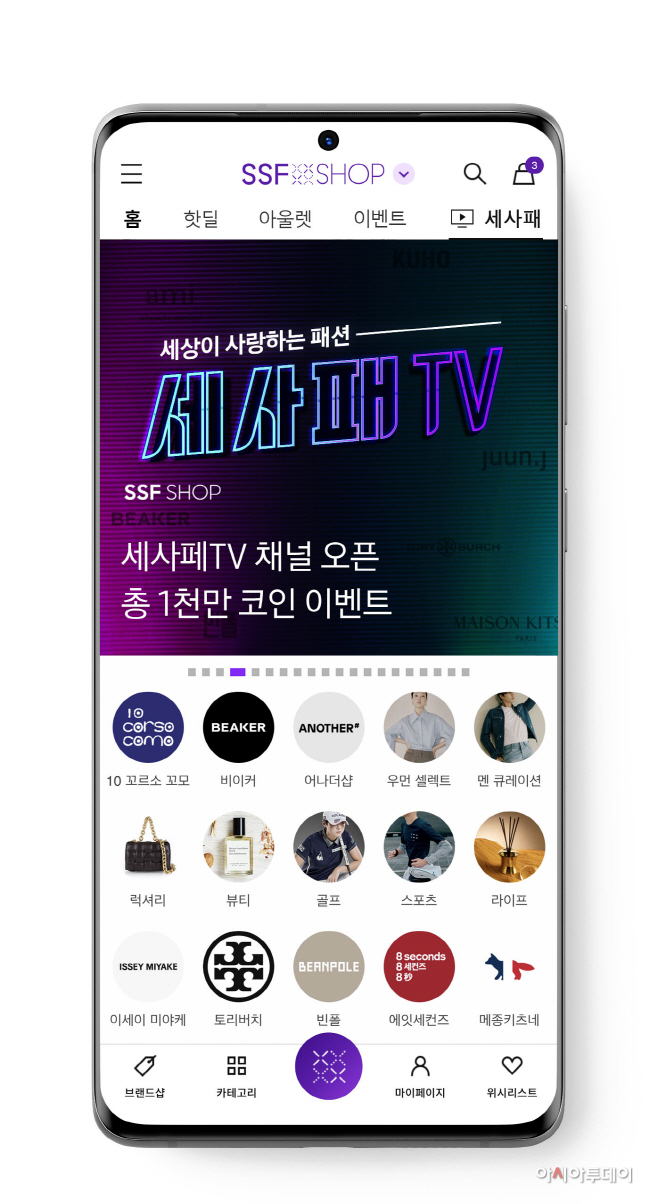 사진 1. 삼성물산 패션, SSF샵 리뉴얼(세사패TV)