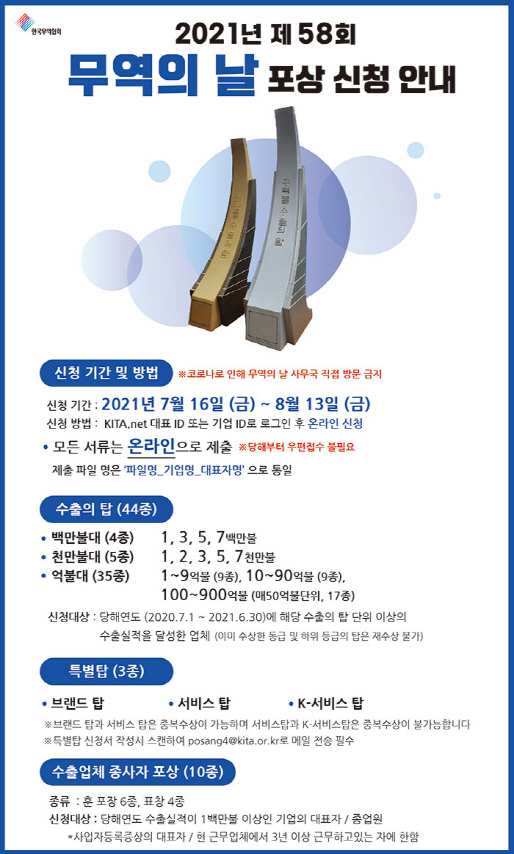 포스터-무역의 날 포상 신청 안내