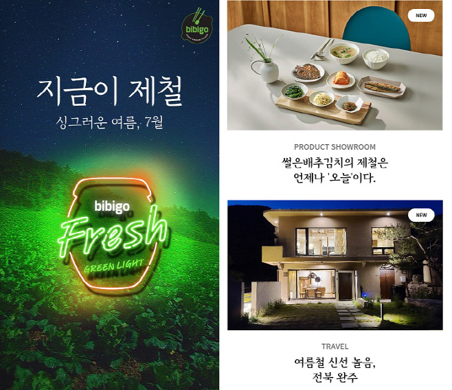 CJ제일제당 비비고 김치 MZ세대 타깃 웹매거진 이미지