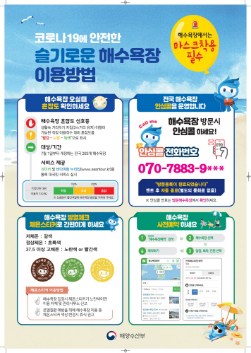 해수욕장 포스터