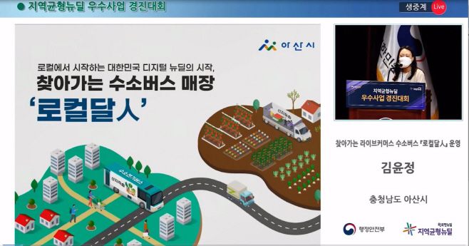 아산시 지역균형 뉴딜사업