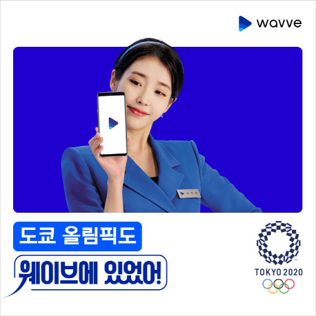 (20210716)사진자료_웨이브_도쿄올림픽 온라인 생중계