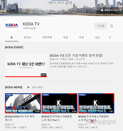 KODA TV 채널 구성
