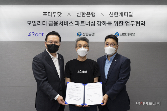 [보도자료사진]신한은행_포티투닷_신한캐피탈_업무협약사진