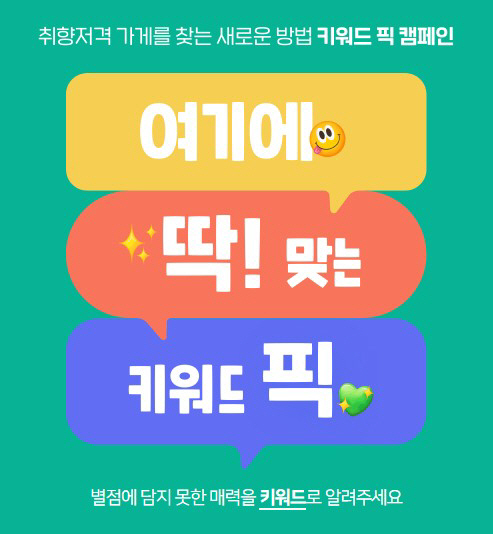 [네이버 참고사진] 키워드픽 캠페인