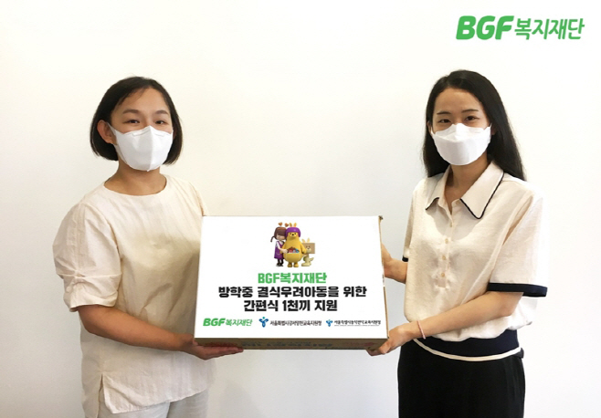 BGF복지재단_방학 중 결식아동 지원