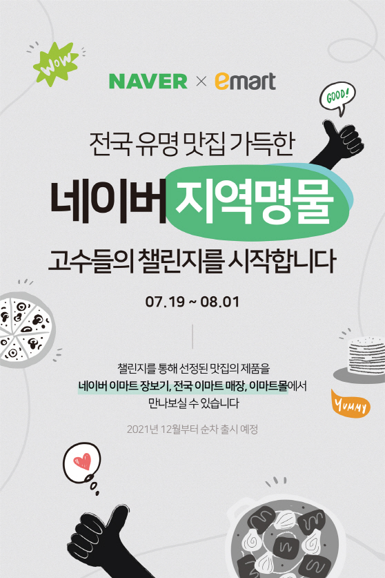 [네이버] 지역명물챌린지 2