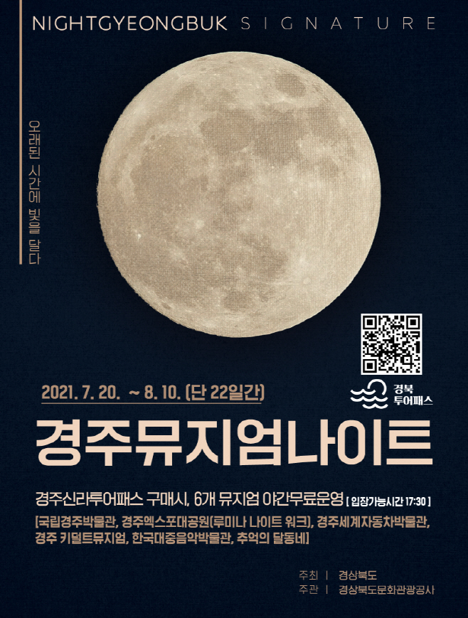(3-1)경주뮤지엄나이트_이미지