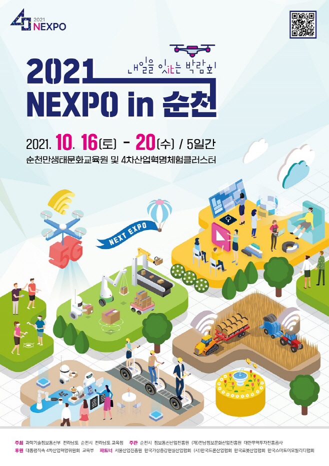 NEXPO-in-순천 포스터