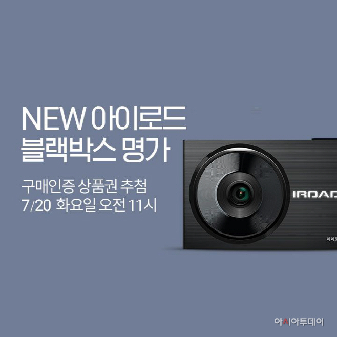 [참고사진] 롯데온 아이로드 블랙박스 기획전