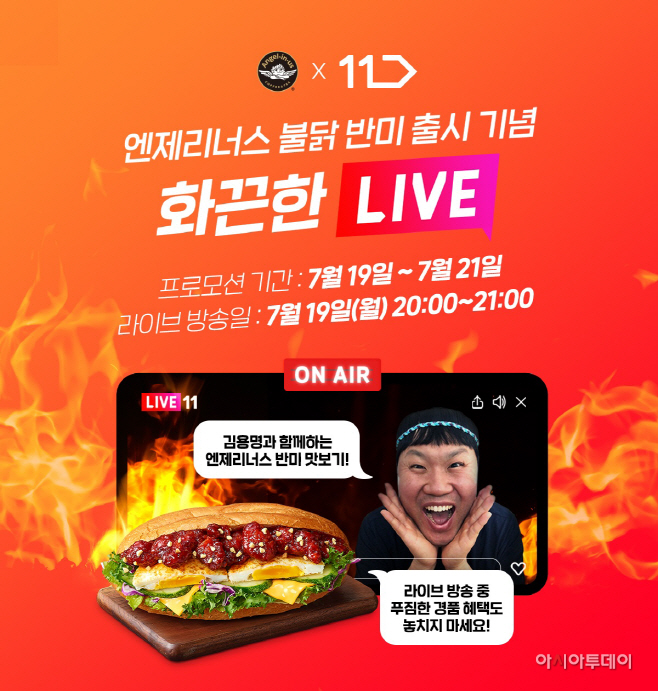 엔제리너스