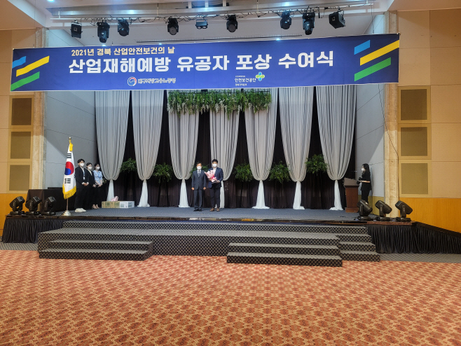 사진. 명예산업안전감독관 수범사례 발표대회 수상 사진