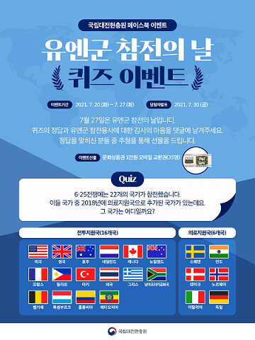 국립대전현충원_유엔군참전이벤트