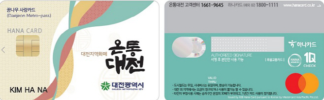 대전 교통복지카드.온통대전카드 한장에‘담아