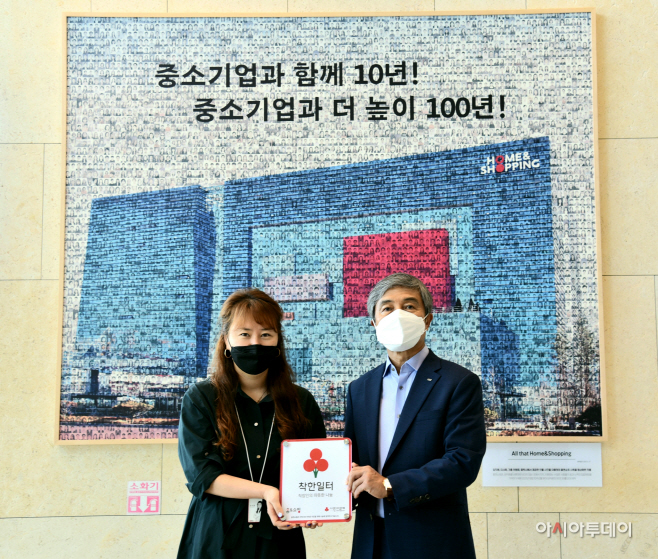 [홈&쇼핑] 사랑의열매'착한일터'가입 현판