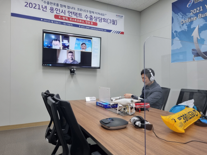 용인시 언택트 수출상담실