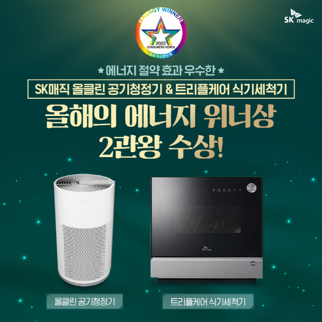 SK매직,