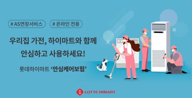 롯데하이마트