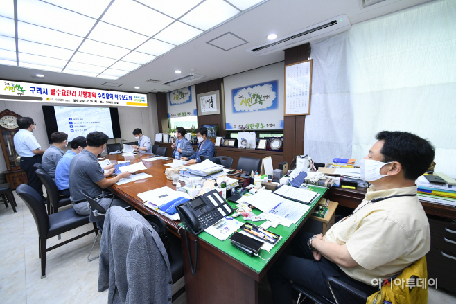 구리시 물수요관리 시행계획 수립용역 착수보고회