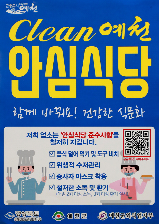 안심식당